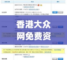 香港大众网免费资料查询网站,快速响应执行方案_VIP6.583