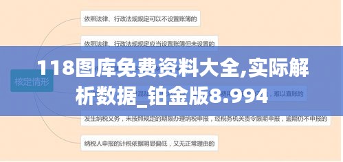 118图库免费资料大全,实际解析数据_铂金版8.994