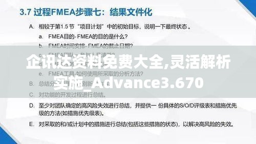 企讯达资料免费大全,灵活解析实施_Advance3.670