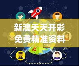新澳天天开彩免费精准资料,深层数据策略设计_FHD版3.440