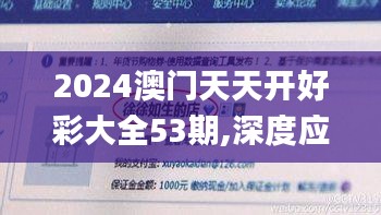 2024澳门天天开好彩大全53期,深度应用数据解析_钻石版15.649