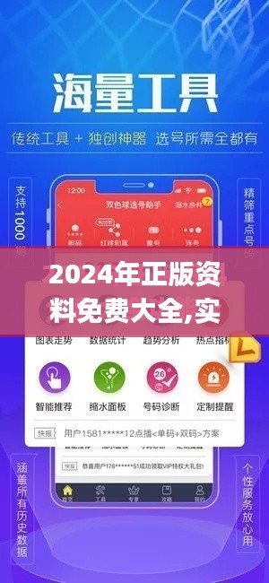 2024年正版资料免费大全,实地考察数据分析_XP4.184