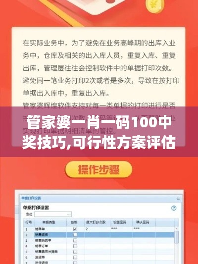 管家婆一肖一码100中奖技巧,可行性方案评估_Phablet15.283