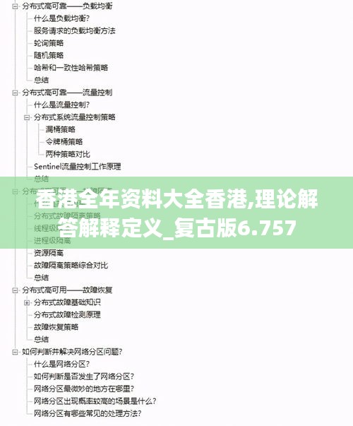 香港全年资料大全香港,理论解答解释定义_复古版6.757