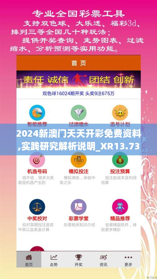 2024新澳门天天开彩免费资料,实践研究解析说明_XR13.730
