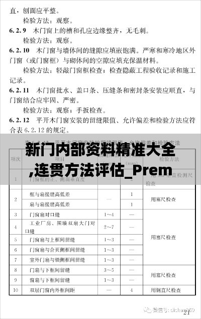 林下风气