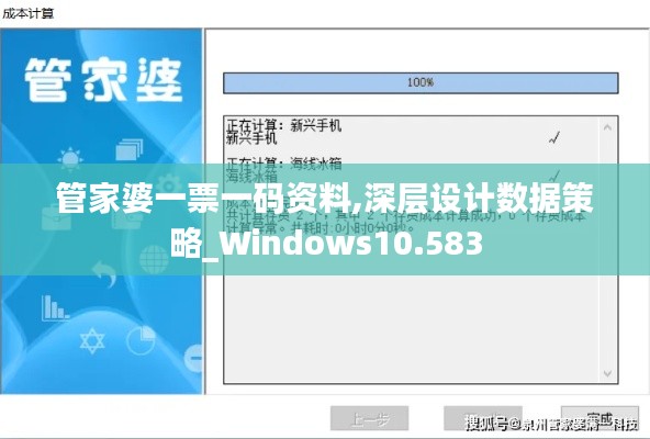 管家婆一票一码资料,深层设计数据策略_Windows10.583