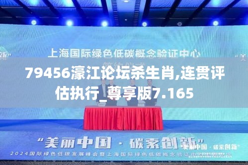 79456濠江论坛杀生肖,连贯评估执行_尊享版7.165
