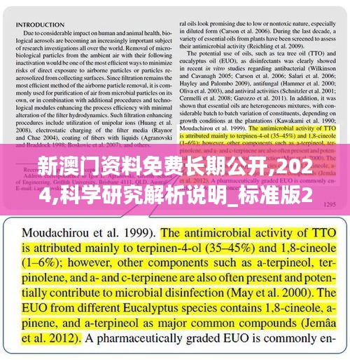 新澳门资料免费长期公开,2024,科学研究解析说明_标准版2.506