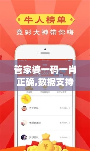 管家婆一码一肖正确,数据支持计划解析_BT13.564