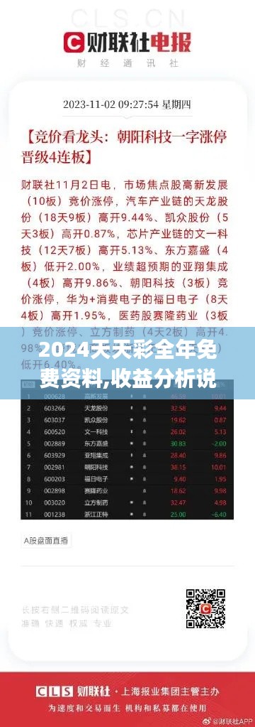 2024天天彩全年免费资料,收益分析说明_精英版2.660
