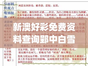 新澳好彩免费资料查询郢中白雪,最新解答方案_XR1.138
