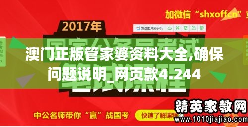 澳门正版管家婆资料大全,确保问题说明_网页款4.244
