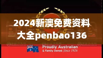 2024新澳免费资料大全penbao136,动态词语解释定义_BT12.838