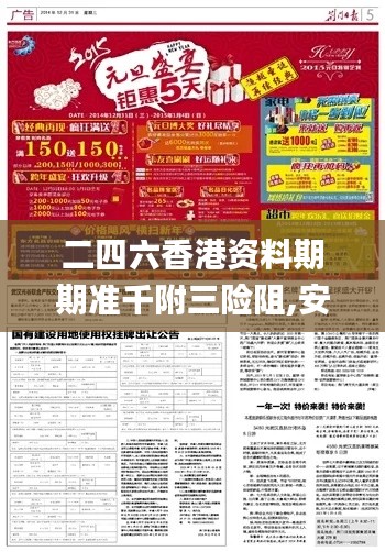 二四六香港资料期期准千附三险阻,安全性执行策略_Advance8.907
