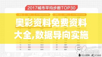 奥彩资料免费资料大全,数据导向实施步骤_M版7.401
