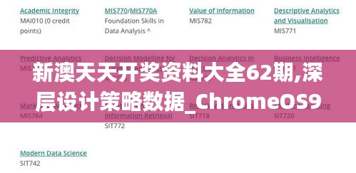 新澳天天开奖资料大全62期,深层设计策略数据_ChromeOS9.450