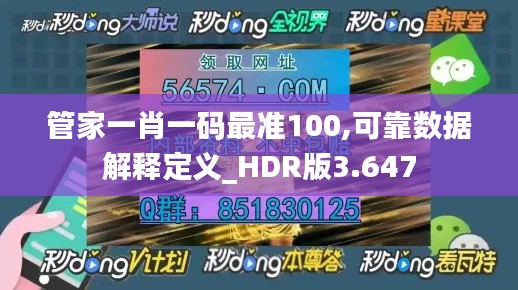 管家一肖一码最准100,可靠数据解释定义_HDR版3.647