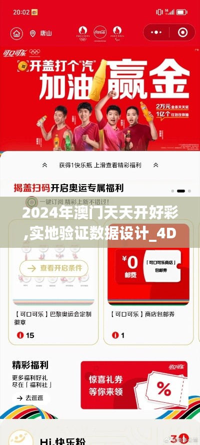 2024年澳门天天开好彩,实地验证数据设计_4DM5.123