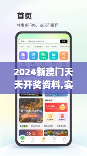 2024新澳门天天开奖资料,实地验证方案_苹果9.122