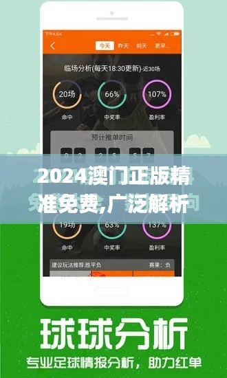 2024澳门正版精准免费,广泛解析方法评估_vShop2.175
