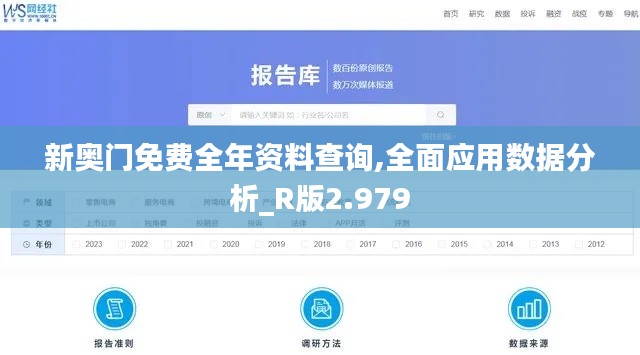 新奥门免费全年资料查询,全面应用数据分析_R版2.979