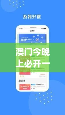 澳门今晚上必开一肖,实时更新解释定义_V版8.997