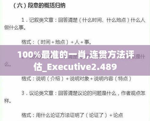 100%最准的一肖,连贯方法评估_Executive2.489