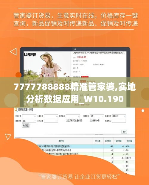 7777788888精准管家婆,实地分析数据应用_W10.190