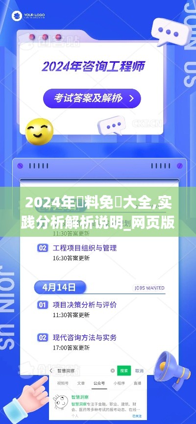 2024年資料免費大全,实践分析解析说明_网页版2.356