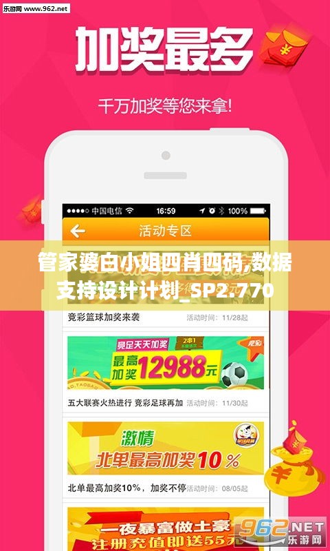 管家婆白小姐四肖四码,数据支持设计计划_SP2.770