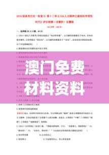 澳门免费材料资料,权威评估解析_Notebook1.264