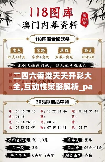 二四六香港天天开彩大全,互动性策略解析_pack9.575