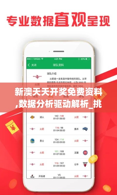 新澳天天开奖免费资料,数据分析驱动解析_挑战款16.576