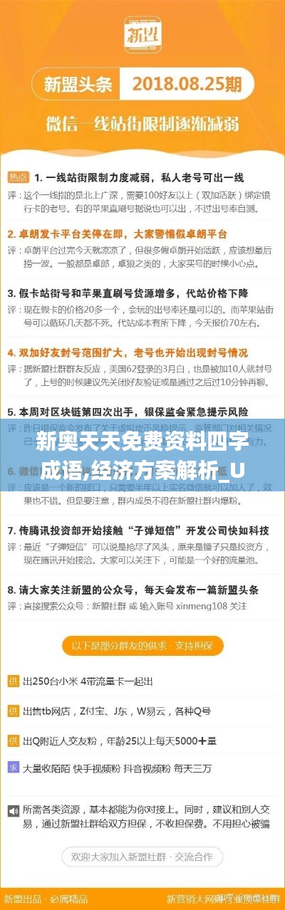 新奥天天免费资料四字成语,经济方案解析_UHD1.611