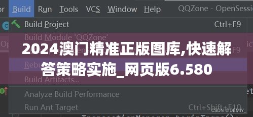 2024澳门精准正版图库,快速解答策略实施_网页版6.580