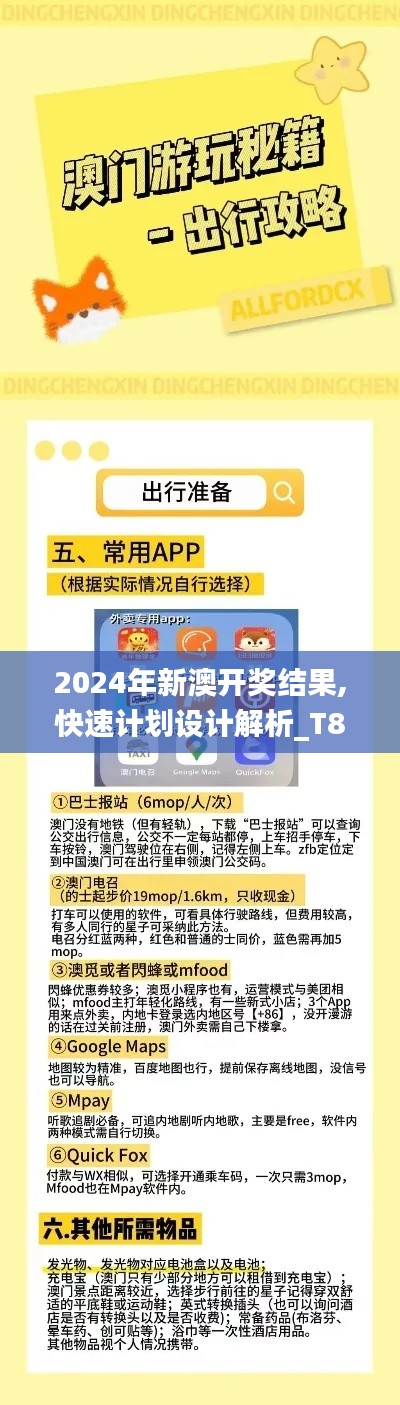 2024年新澳开奖结果,快速计划设计解析_T8.569