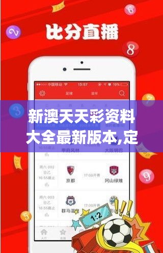 新澳天天彩资料大全最新版本,定量解答解释定义_VR8.209