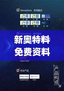 新奥特料免费资料大全,详细解读定义方案_XP11.392
