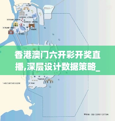 香港澳门六开彩开奖直播,深层设计数据策略_Holo2.911