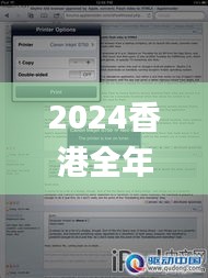 2024香港全年免费资料,快速响应执行策略_iPad7.787
