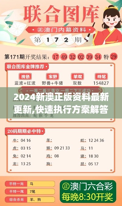 2024新澳正版资料最新更新,快速执行方案解答_GM版1.989