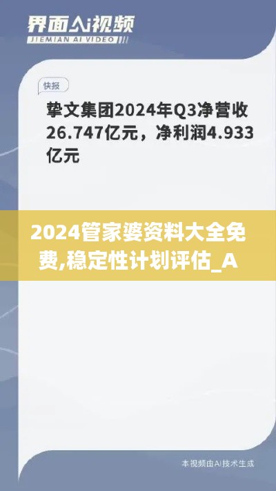 2024管家婆资料大全免费,稳定性计划评估_AP4.747
