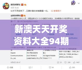 新澳天天开奖资料大全94期,深度应用数据解析_定制版8.529